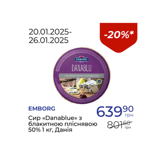 Сир «Danablue» з блакитною пліснявою 50% - знижка 20%