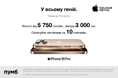 У всьому геній. iPhone 16 Pro.