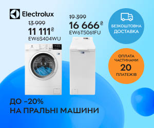 Акція! Знижка до 20% на пральні машини Electrolux.