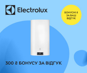 Отримайте бонус 300 ₴ за відгук про бойлер Electrolux.