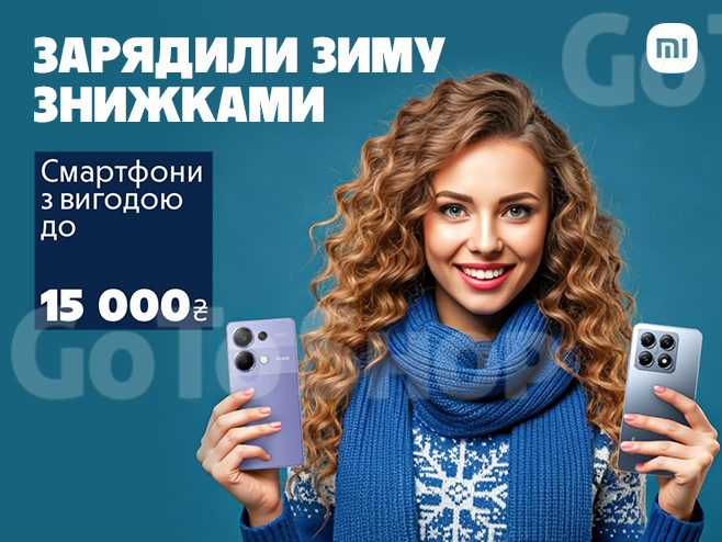 Зимовий розпродаж Xiaomi Redmi POCO