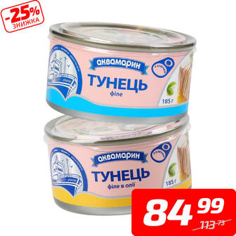 Тунець філе у власному соку або в олії, ТМ «Аквамарин», 185 г
