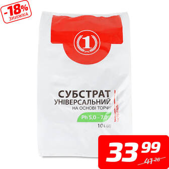 Субстрат «Універсальний» на основі торфу, ТМ «1», 10 л