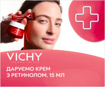 Акція! При купівлі антивікових засобів Vichy - крем з ретинолом 15 мл у подарунок!