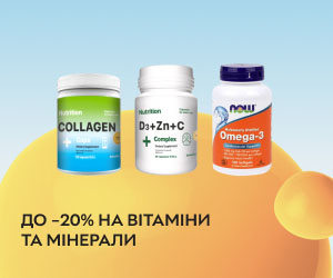 Акція! Знижки до 20% на вітаміни та мінерали! З турботою про імунітет!