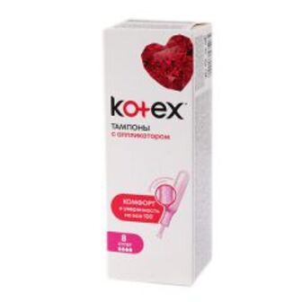 Тампони Kotex аплікаторні супер 8шт