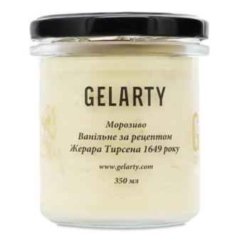 Морозиво «Лавка традицій» Gelarty «Ванільне за рецептом Жерара Тирсена 1649 р.»