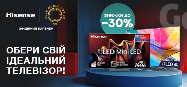 Знижки до 30% на телевізори Hisense