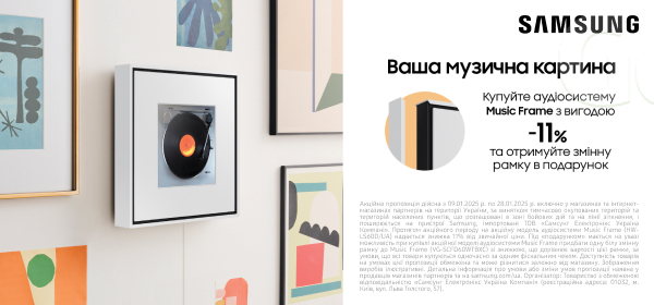 Купуй аудіосистему Music Frame з вигодою 11% та отримай змінну рамку у подарунок