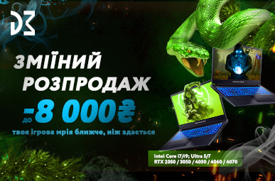 До -8 000 грн - перший розпродаж року від Dream Machines!