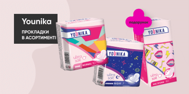 Отримай в подарунок прокладки щоденні YOUNIKA Ultra Soft Multiform!