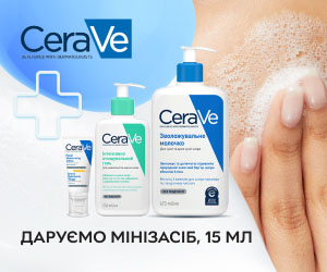 Акція! При купівлі акційних засобів CeraVe - зволожуючий крем, 15 мл у подарунок!