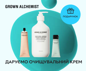 Акція! При купівлі продукції Grown Alchemist - очищувальний крем, 100 мл у подарунок!