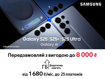 Передзамовляй нову серію Samsung Galaxy S25✨ із вигодою до 8 000₴