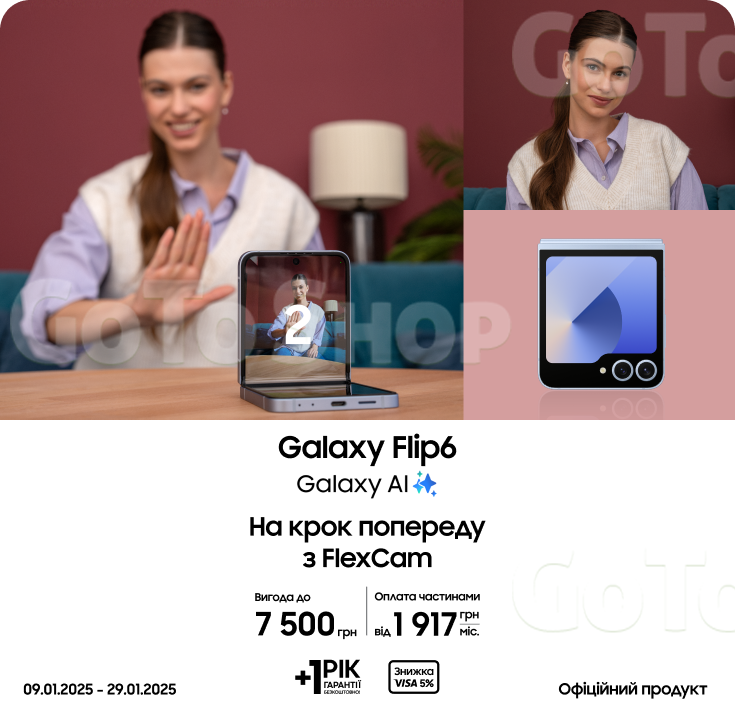 Купуйте Samsung Galaxy Flip6 та отримайте вигоду до 7500 грн