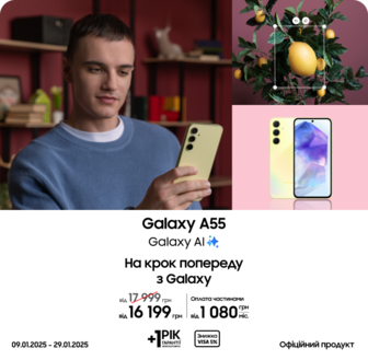 Купуйте Samsung Galaxy A55 за суперціною