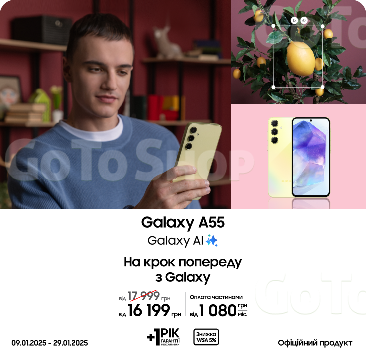 Купуйте Samsung Galaxy A55 за суперціною