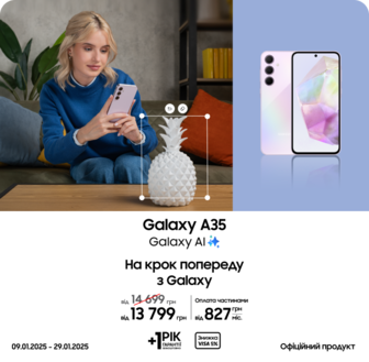 Купуйте Samsung Galaxy A35 за суперціною