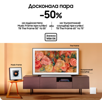 Купуйте телевізори Samsung та отримуйте аудіосистему з вигодою 50%