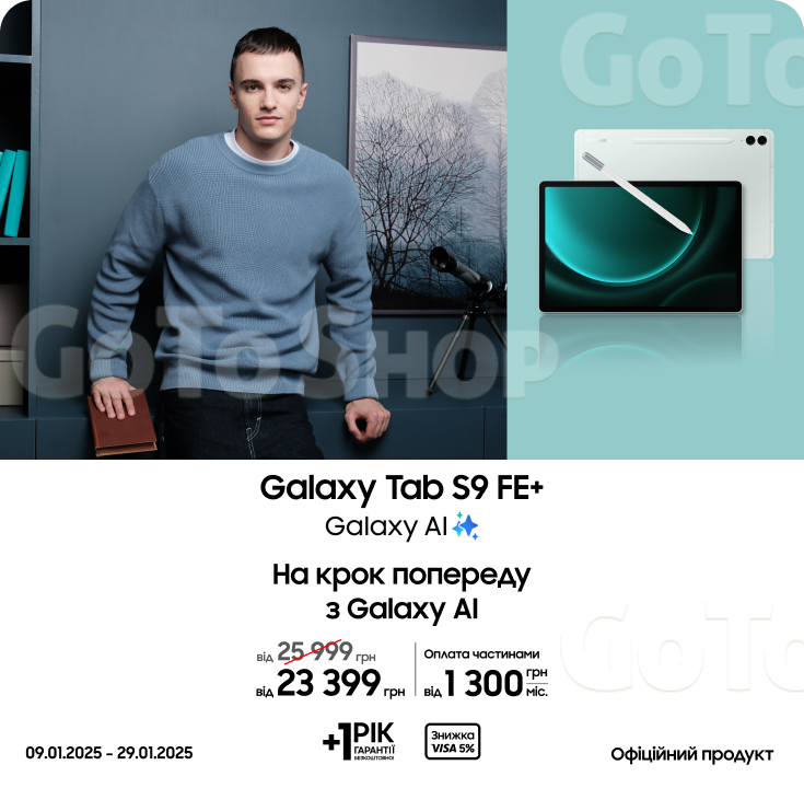 Купуйте Samsung Galaxy Tab S9 FE+ за суперціною