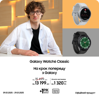 Купуйте Samsung Galaxy Watch6 за суперціною