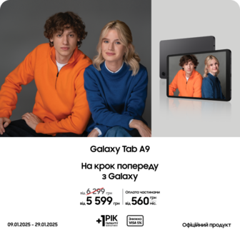 Купуйте Samsung Galaxy Tab A9 за суперціною