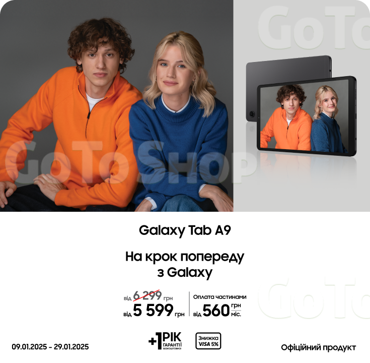 Купуйте Samsung Galaxy Tab A9 за суперціною