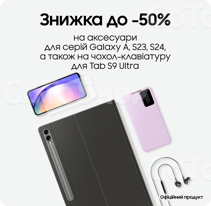 Купуйте аксесуари з вигодою до 50%