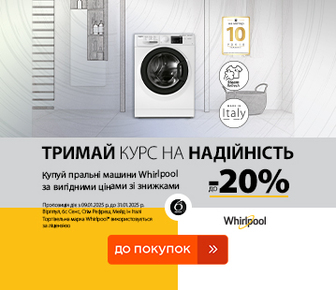 Знижки на пральні машини Whirlpool до -20%