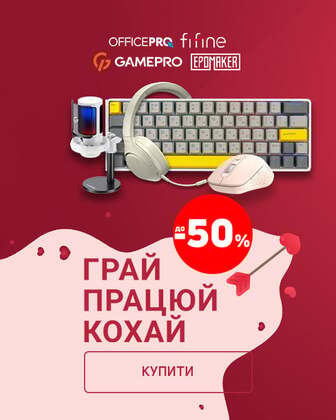 Краща ціна на комп'ютерну периферію ТМ OfficePro, Fifine, GamePro, EPOMAKER з економією до 50%*!