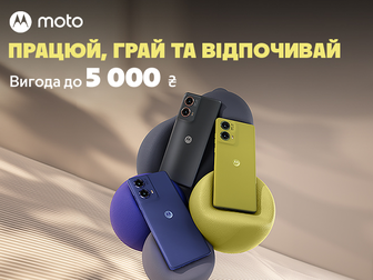 Стильні, потужні, універсальні смартфони Motorola з вигодою до 5 000 ₴