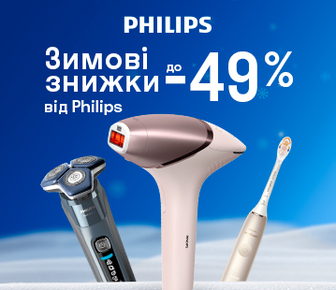 Зимові знижки до -49% від Philips