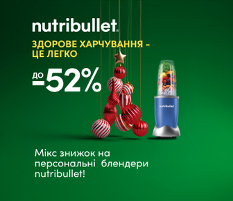 Здорове харчування - це легко, знижки на блендери Nutribullet до -52%