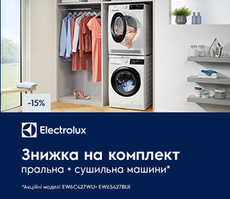 Знижка на комплект пральна та сушильна машини Electrolux до -15%