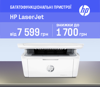 Знижки до -17% на БФП HP LaserJet