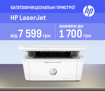 Знижки до -17% на БФП HP LaserJet