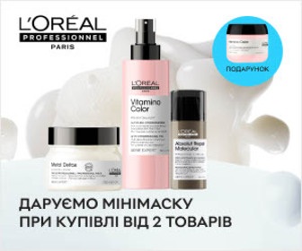 Акція! При купівлі 2-х професійних засобів для волосся L’Oreal Professionnel Paris – мінімаска в подарунок!