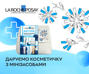 Акція! Отримайте косметичку з мінізасобами у подарунок при купівлі однієї сироватки La Roche-Posay!