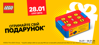 Купуй акційні набори LEGO на суму від 1700 грн та отримуй унікальний ланч-бокс за 1 грн