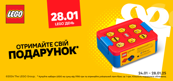 Купуй акційні набори LEGO на суму від 1700 грн та отримуй унікальний ланч-бокс за 1 грн