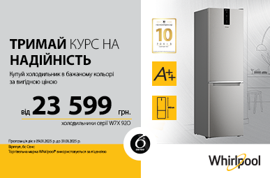 Купуй холодильник Whirlpool , Indesit, Hotpoint-Ariston за вигідною ціною!