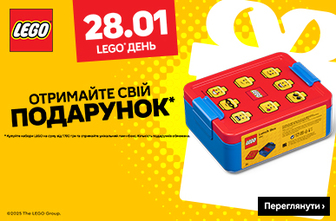 Отримай свій подарунок до дня LEGO