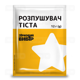 Розпушувач тіста Зірковий вибір