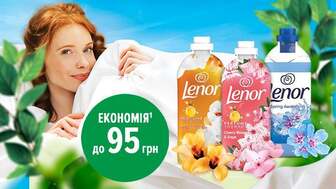 Знижки до 95 грн на ВСІ кондиціонери для білизни Lenor