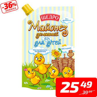Майонез «Домашній для дітей», 67%, ТМ «Щедро», 190 г