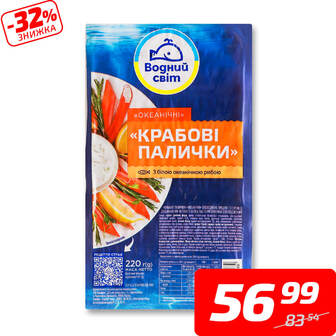 Крабові палички, охолоджені, ТМ «Водний світ», 220 г