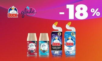 -18% на обраний асортимент продукції ТМ DUCK, GLADE