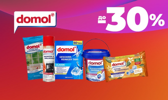 до -30% на обрану продукцію Domol