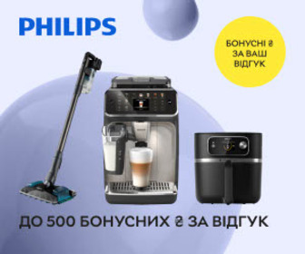 Отримайте до 500 бонусних ₴ за відгук про техніку Philips.