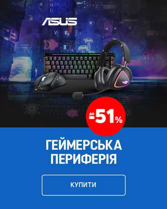 Краща ціна на комп'ютерну периферію ТМ Asus з економією до 51%*!